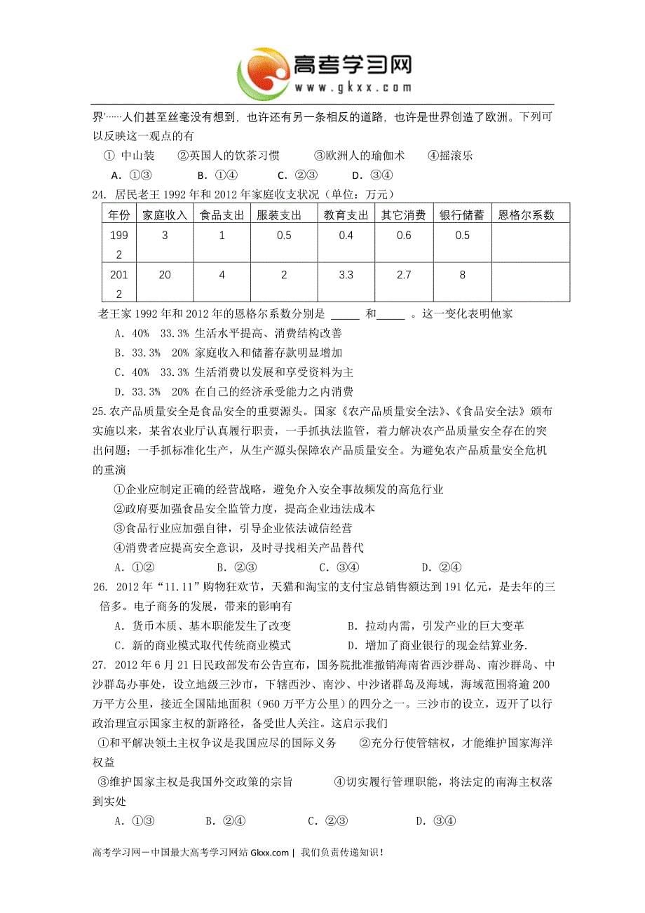 浙江省六校联考文综_第5页