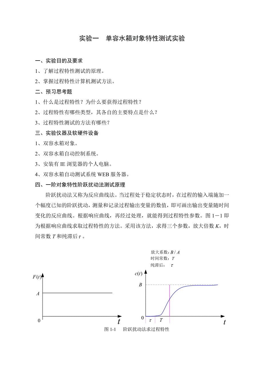 检测仪表实验讲义 - 华东理工大学网络教育学院_第3页