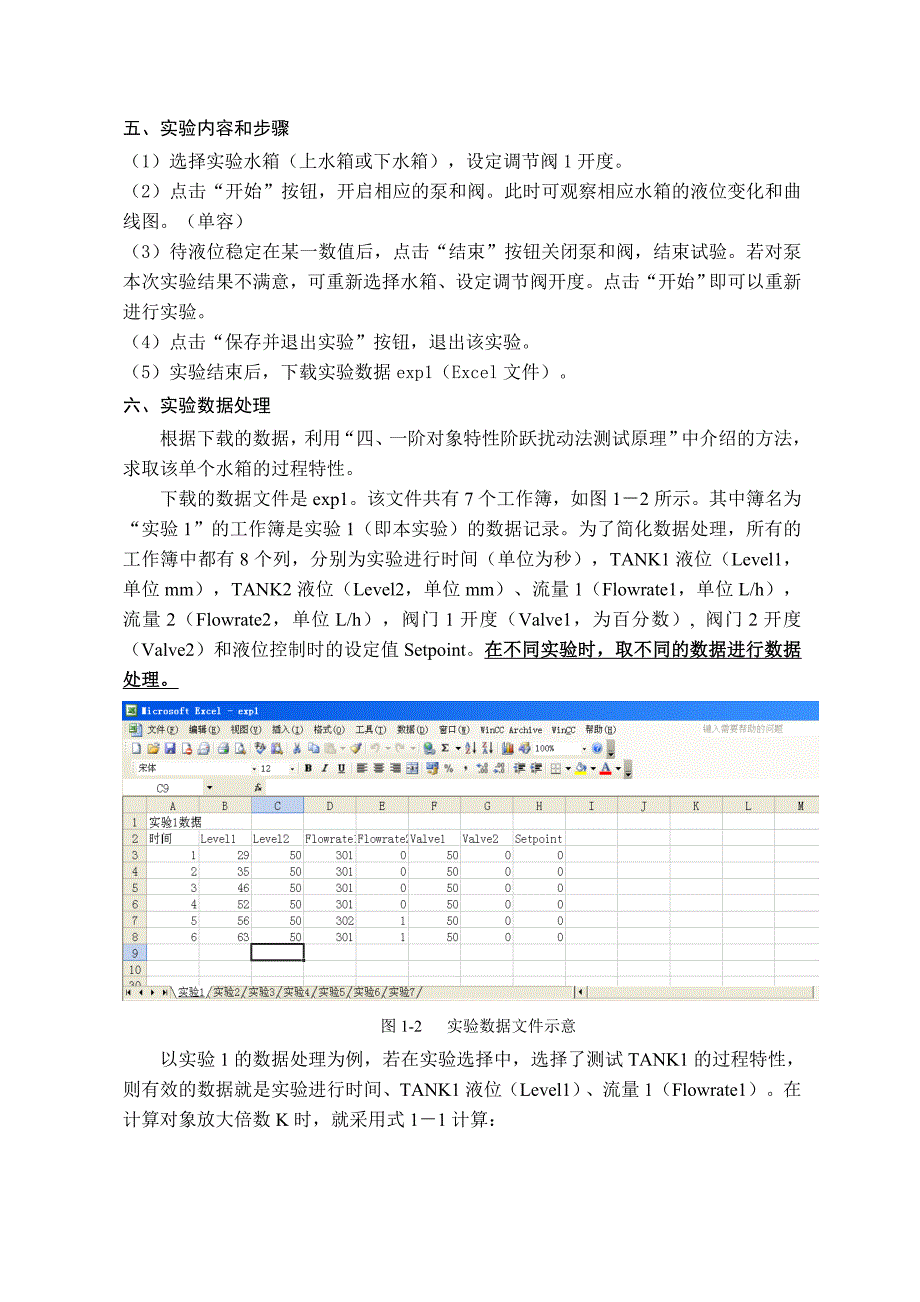 检测仪表实验讲义 - 华东理工大学网络教育学院_第4页