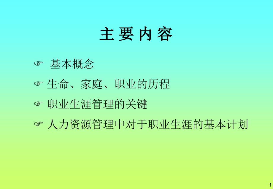 职业的有效管理_第2页