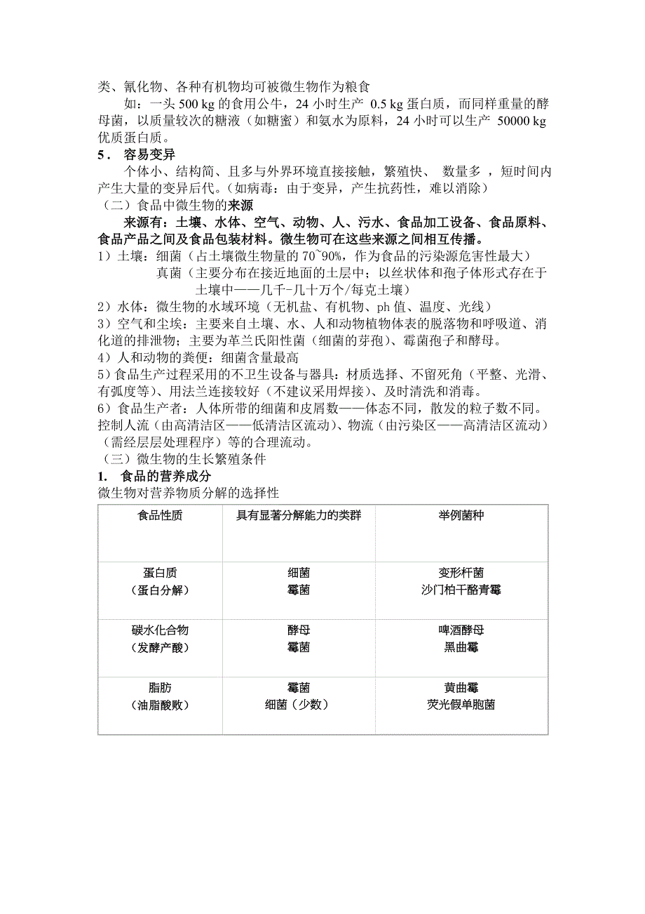 第一篇 食品中可能存在的危害(课件文字)_第2页