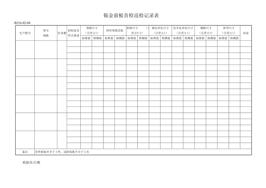 过程检验记录_第4页