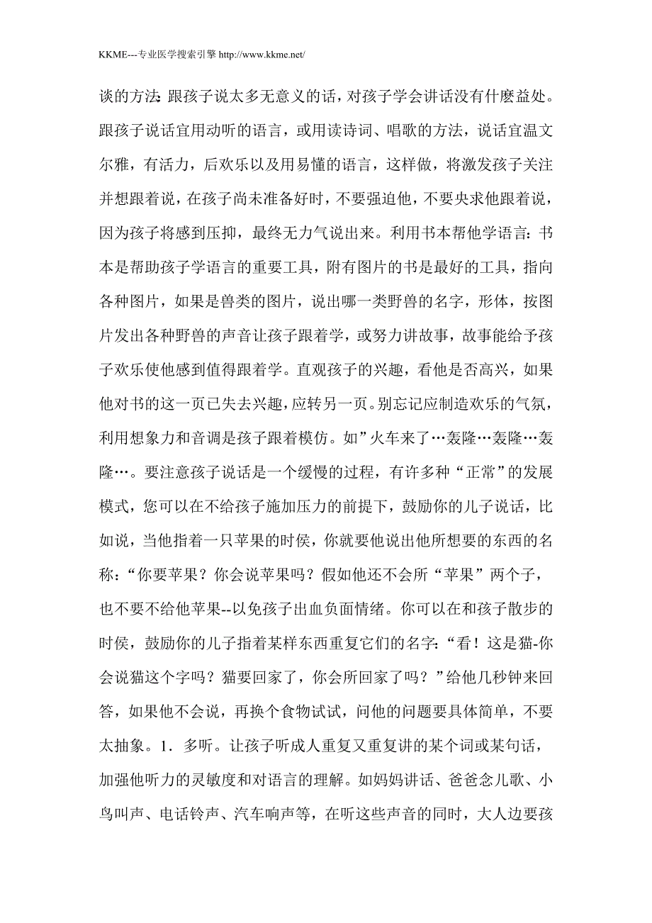 怎样教宝宝说话？几个月会开始说话？_第4页