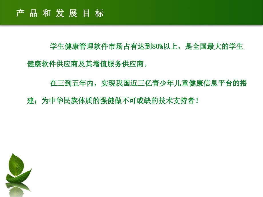 江苏省学生健康体检管理系统（BS）操作培训_第4页