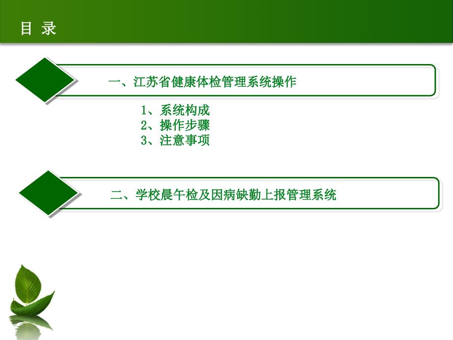 江苏省学生健康体检管理系统（BS）操作培训_第5页