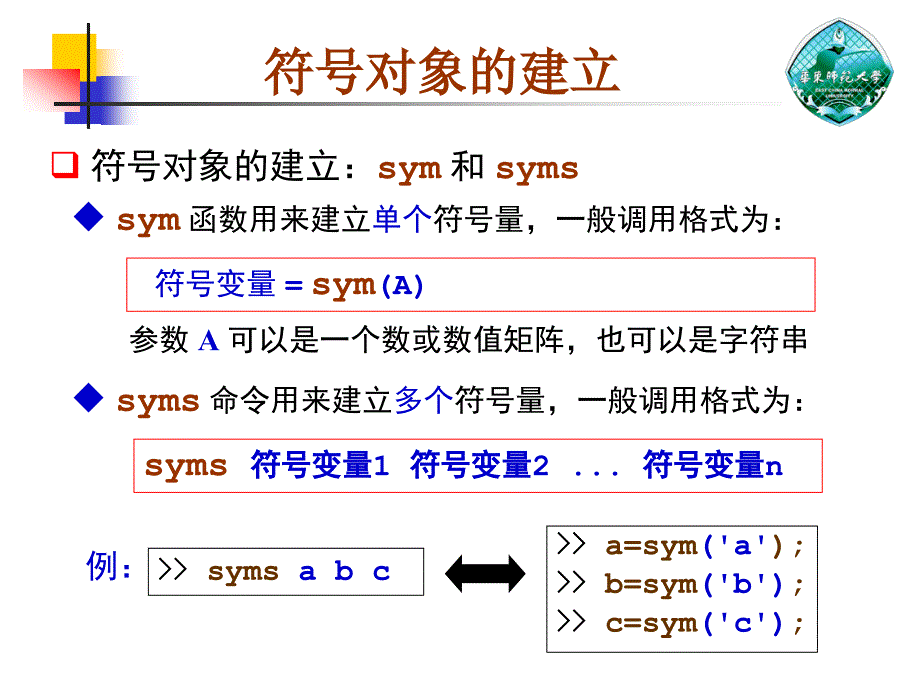 四：matlab符号运算(二)_第2页