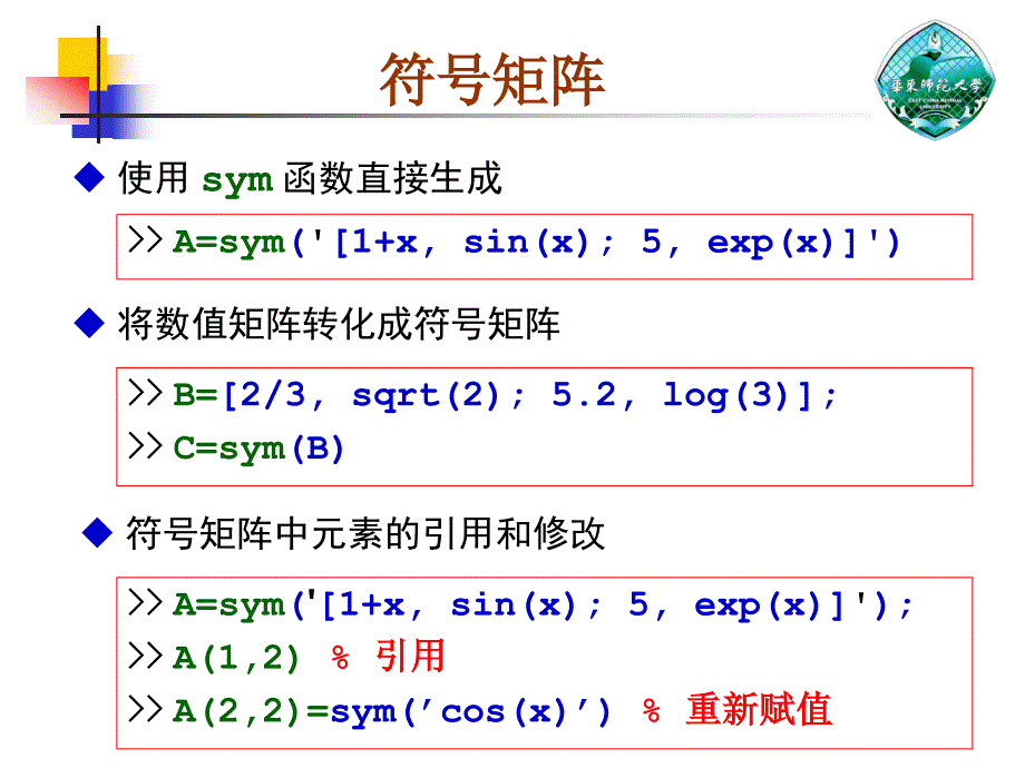 四：matlab符号运算(二)_第4页