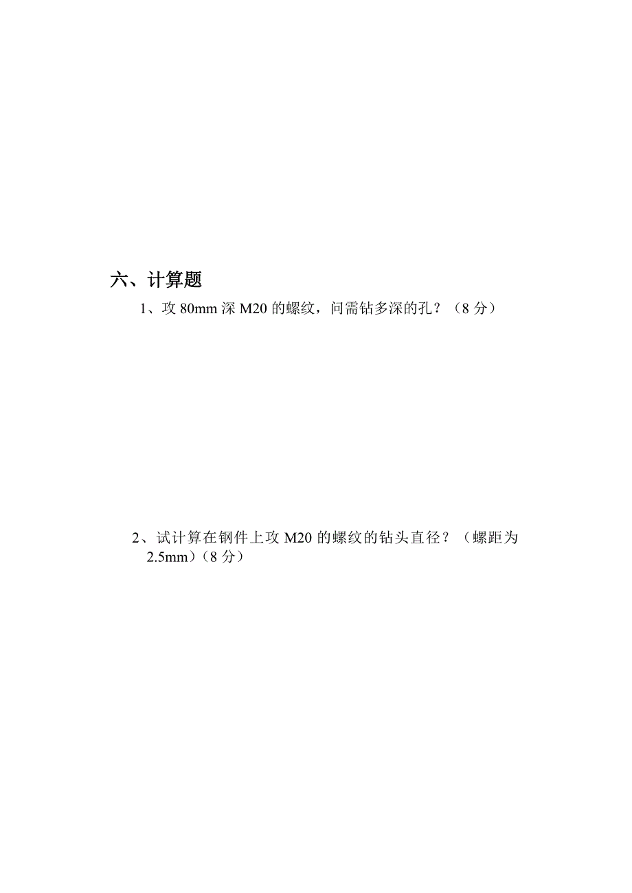 高一2钳工第二学月试题_第4页