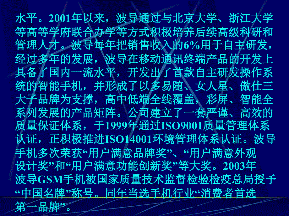 宁波波导股份有限公司企业文化分析与重塑(33页)_第4页