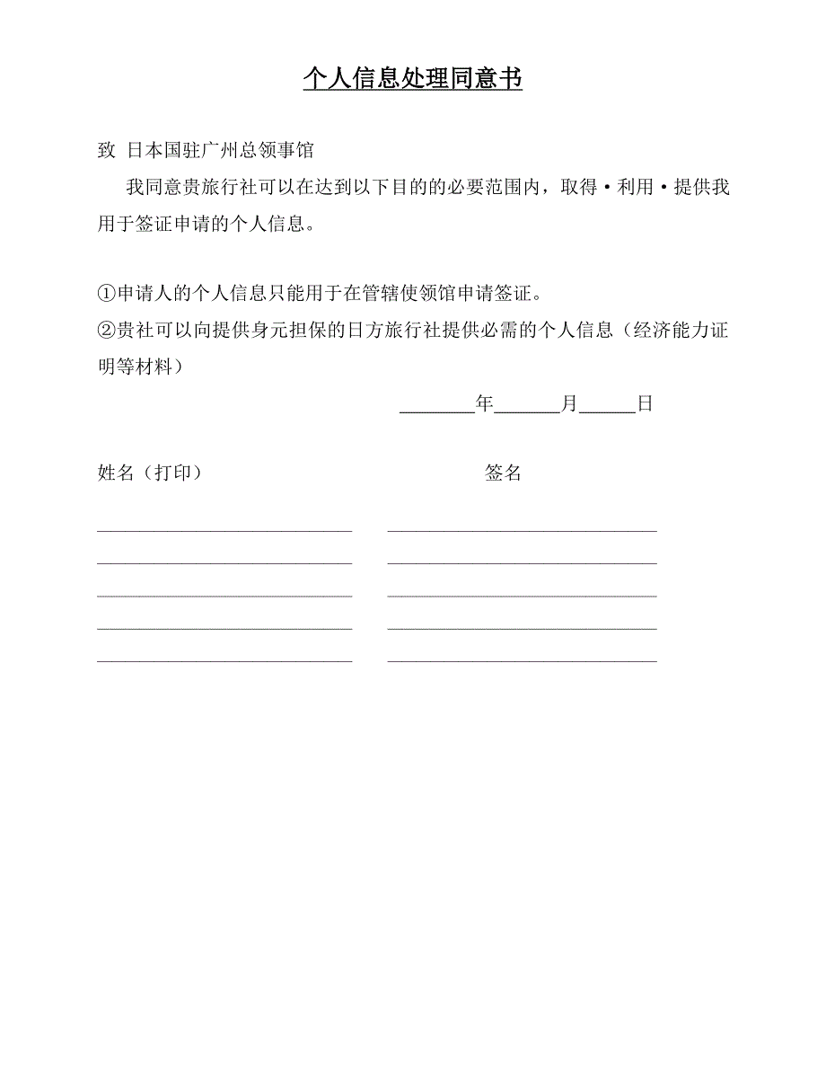 日本签证所需资料_第3页