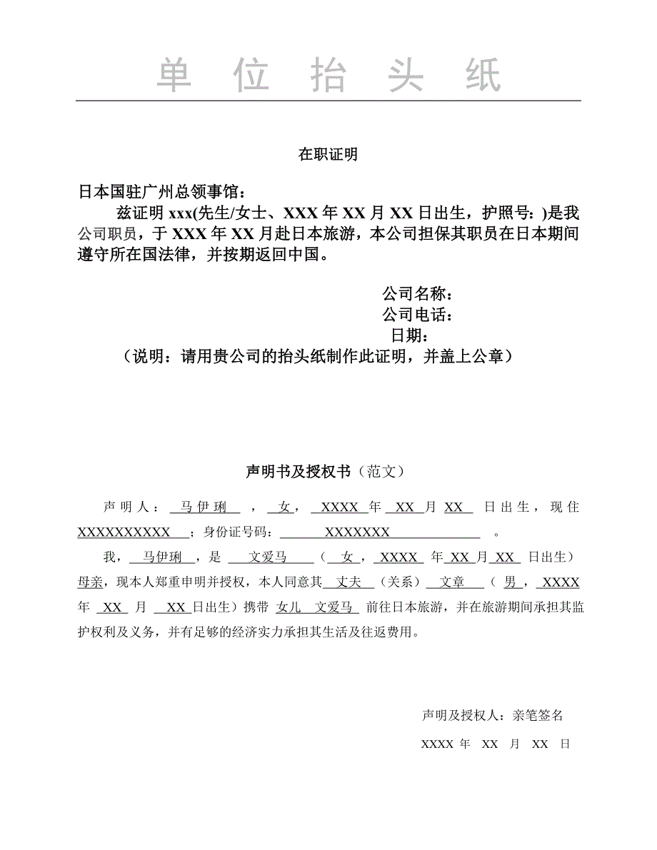 日本签证所需资料_第4页