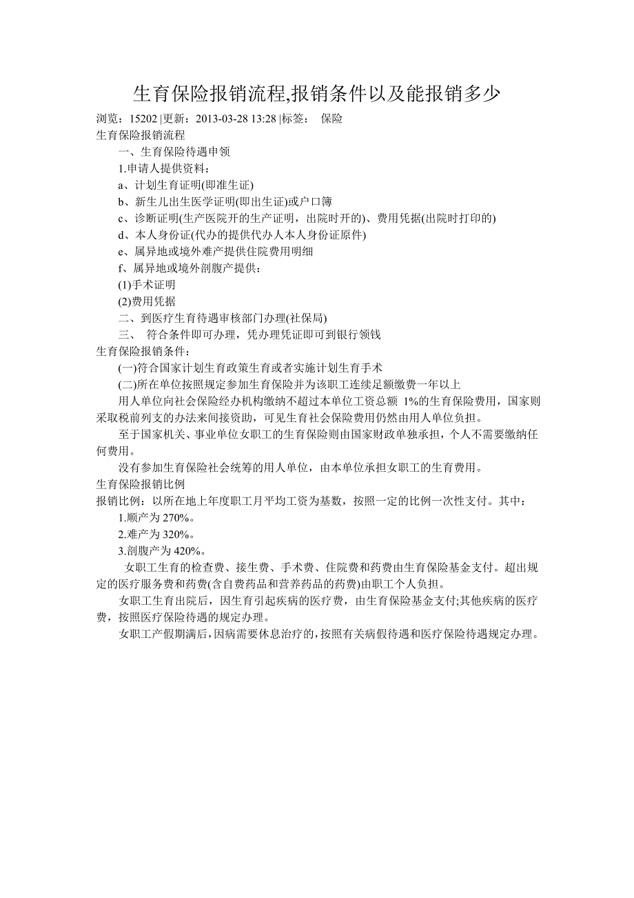 生育保险报销流程,报销条件以及能报销多少_第1页