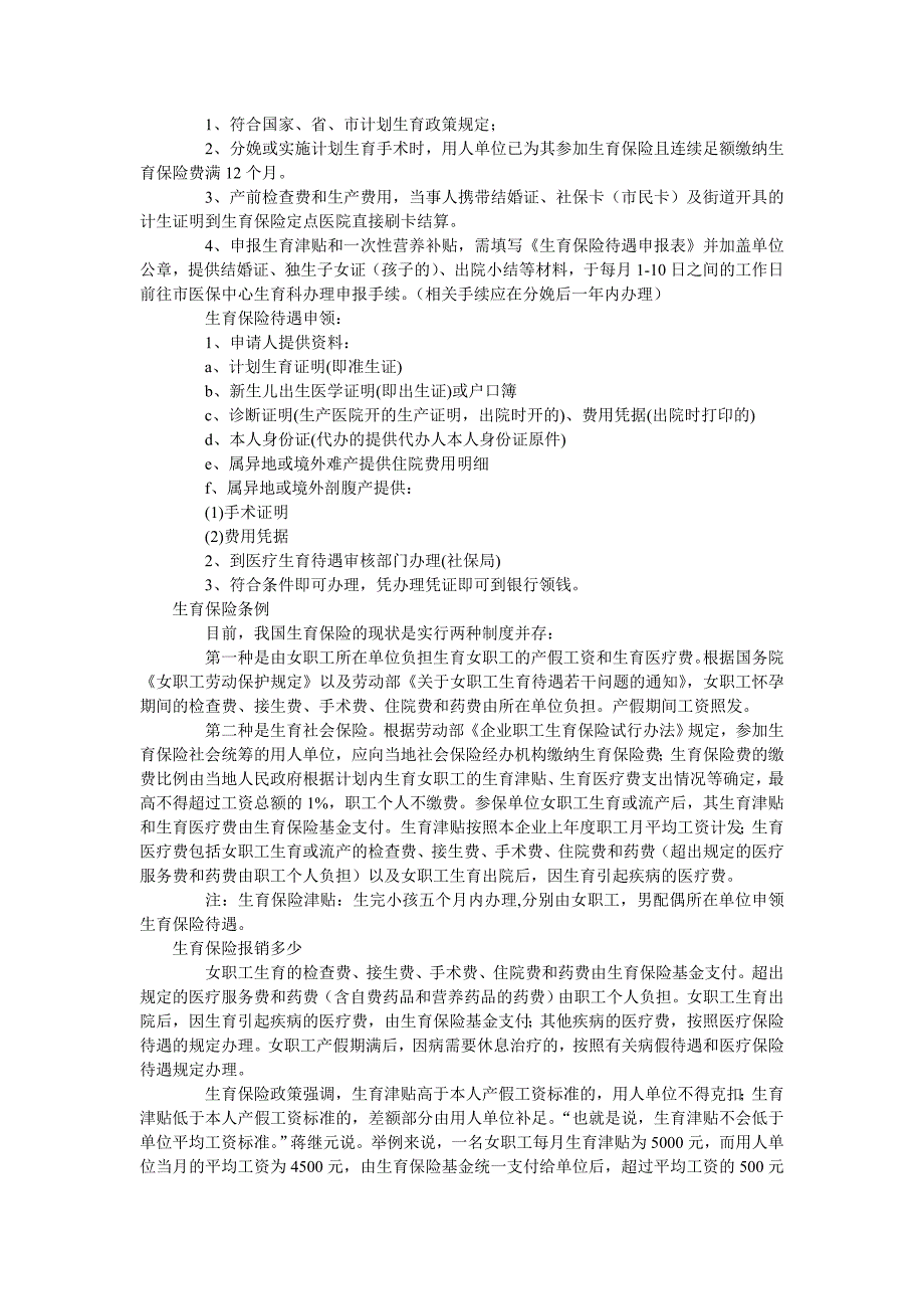 生育保险报销流程,报销条件以及能报销多少_第3页