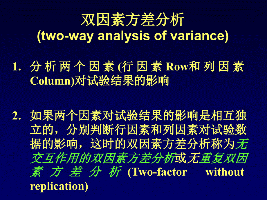 补充：双因素方差分析_第2页