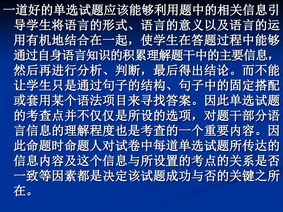 单项选则试题的命制技_第2页