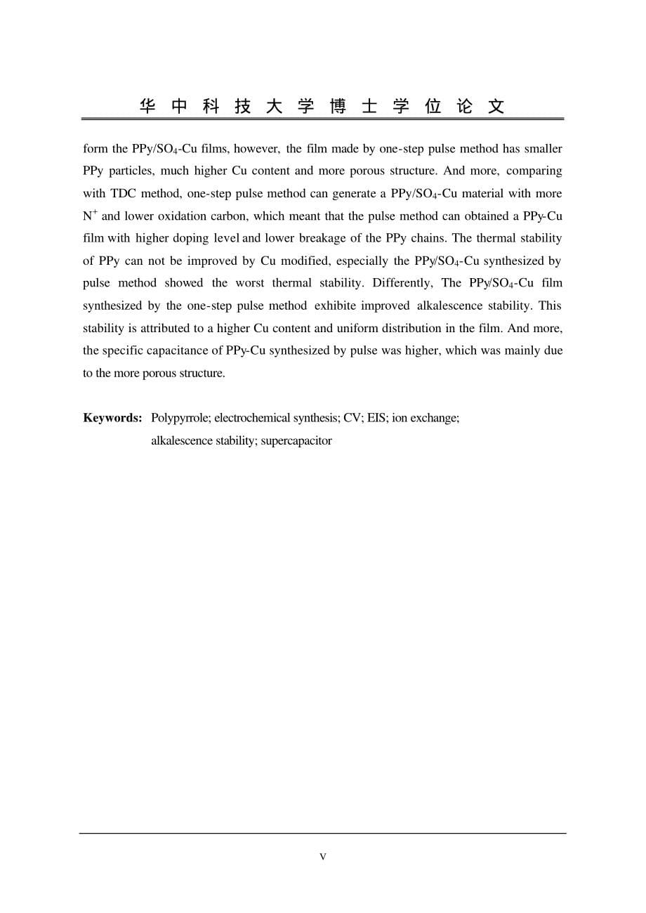 聚吡咯的离子交换行为和铜修饰改性研究_第5页