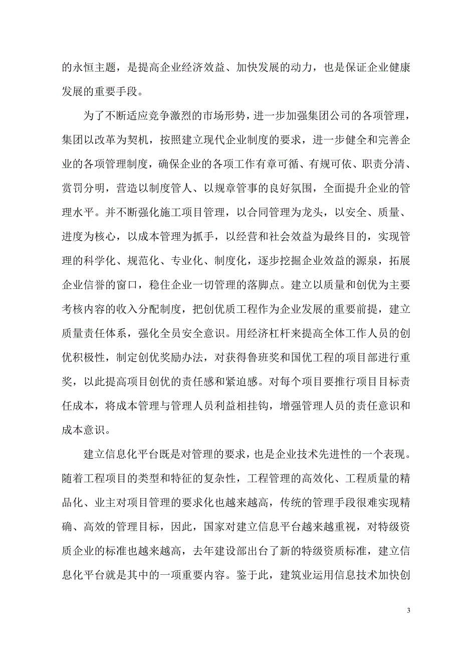 深入学习实践科学发展观  进一步促进建筑业科学发展_第3页