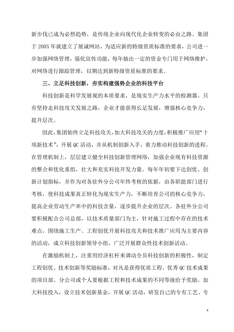 深入学习实践科学发展观  进一步促进建筑业科学发展_第4页