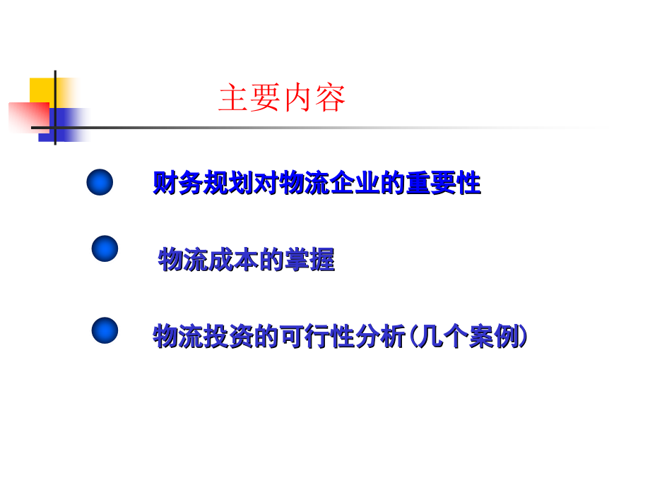 物流的财务规划_第2页