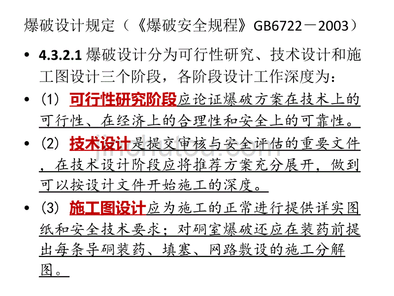 岩土爆破设计_第5页