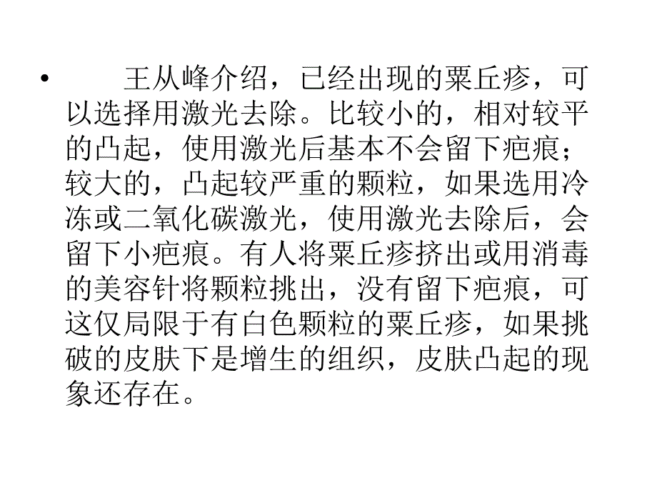 脂肪粒不全是霜惹祸_第4页