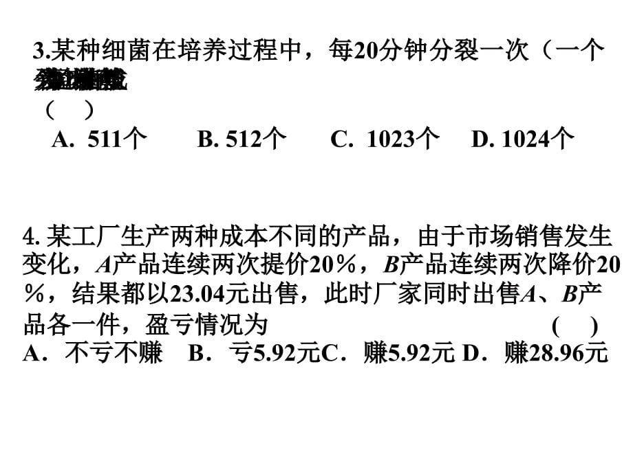 几类不同增长的函数模型习题课_第5页