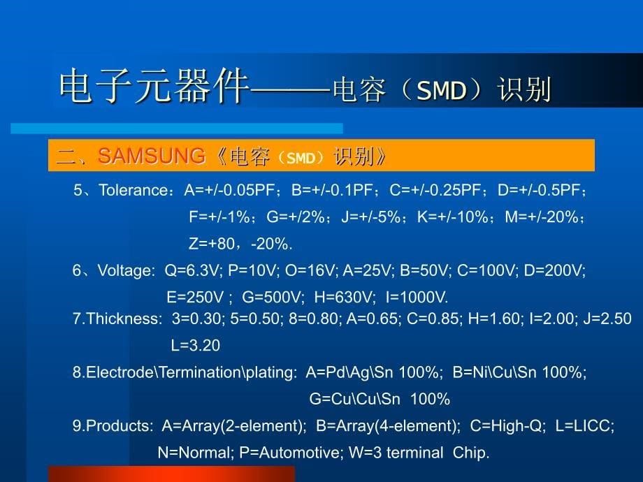 电子元器件——电容的识别_第5页