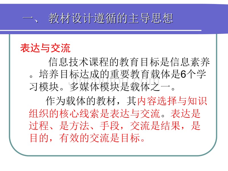 高中信息技术课标教材培训_第4页