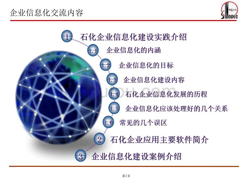 石化行业的信息化应用_第2页