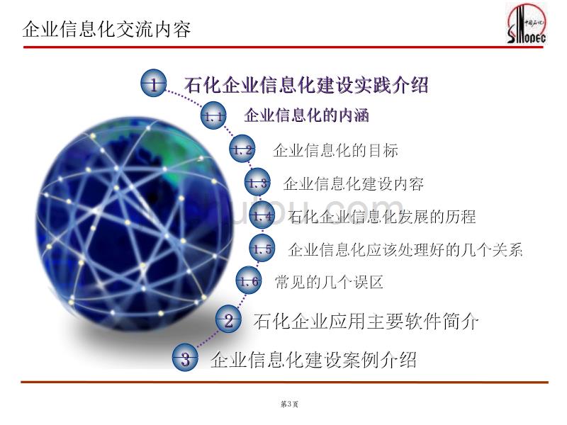 石化行业的信息化应用_第3页