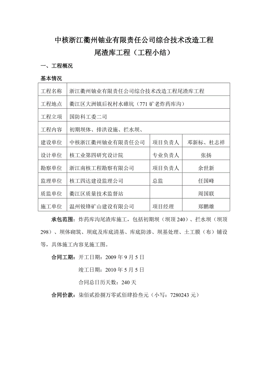 监理总结尾渣库 修改版_第2页