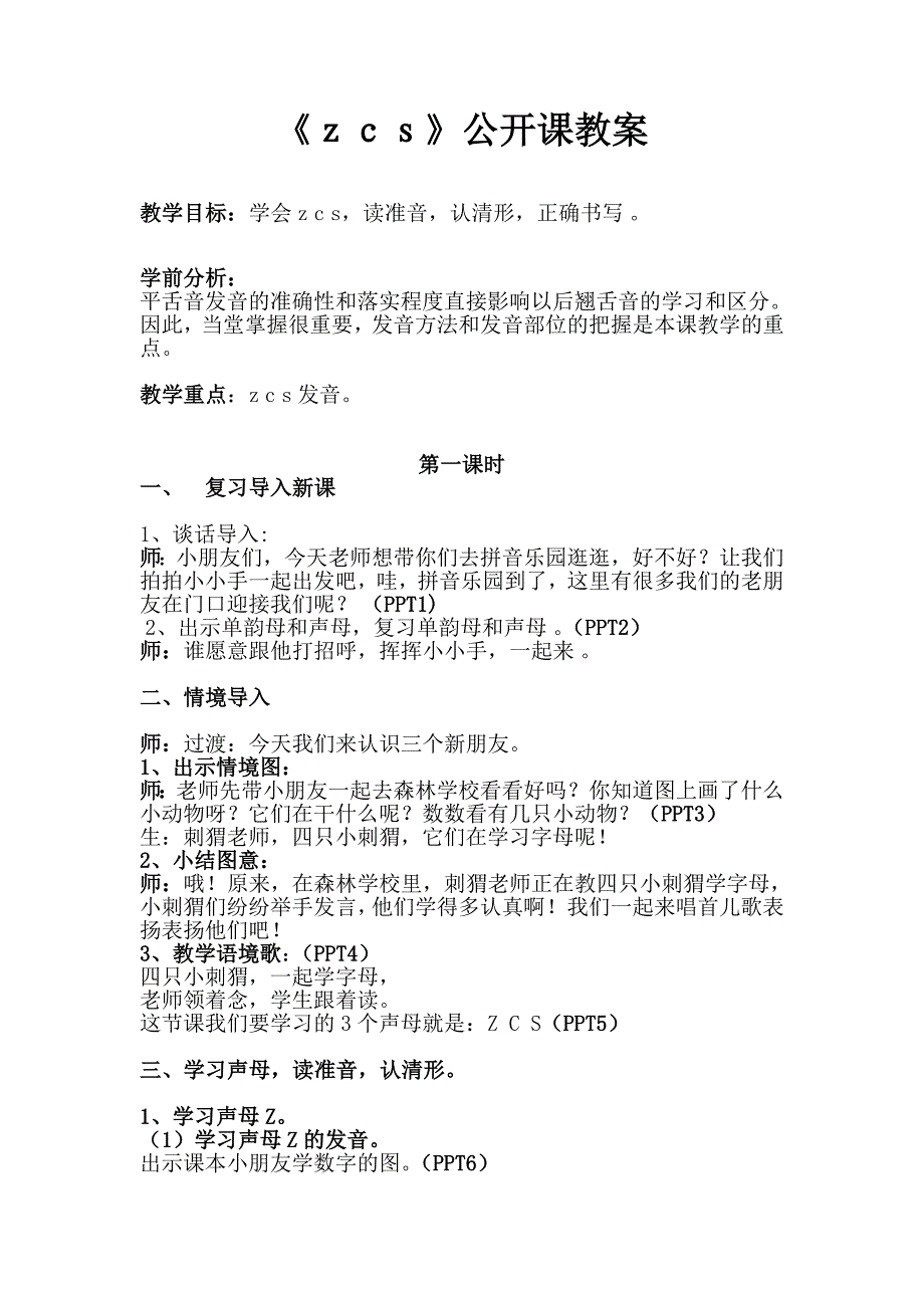 zcs公开课_第1页