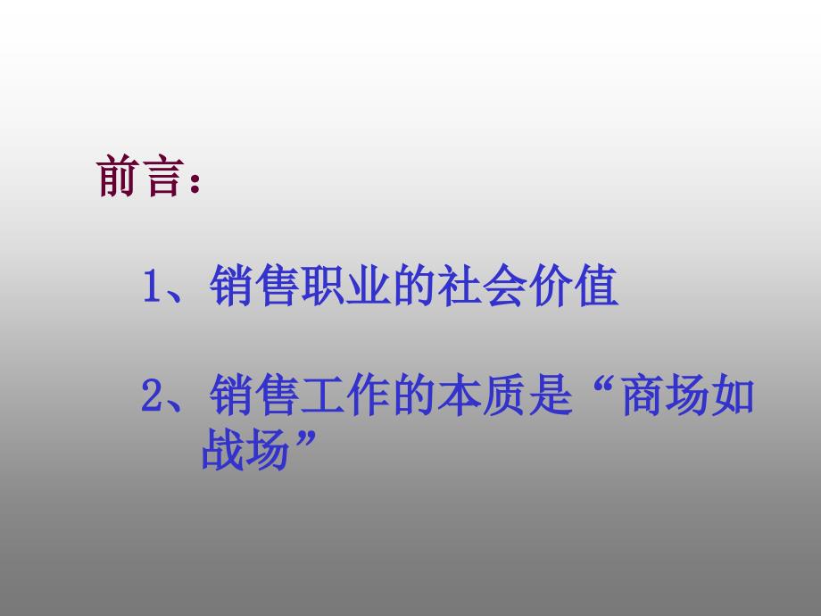 如何锻造销售铁军_第2页