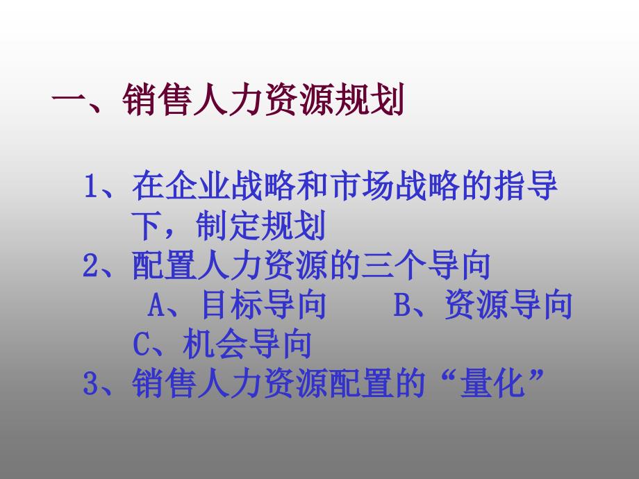 如何锻造销售铁军_第3页