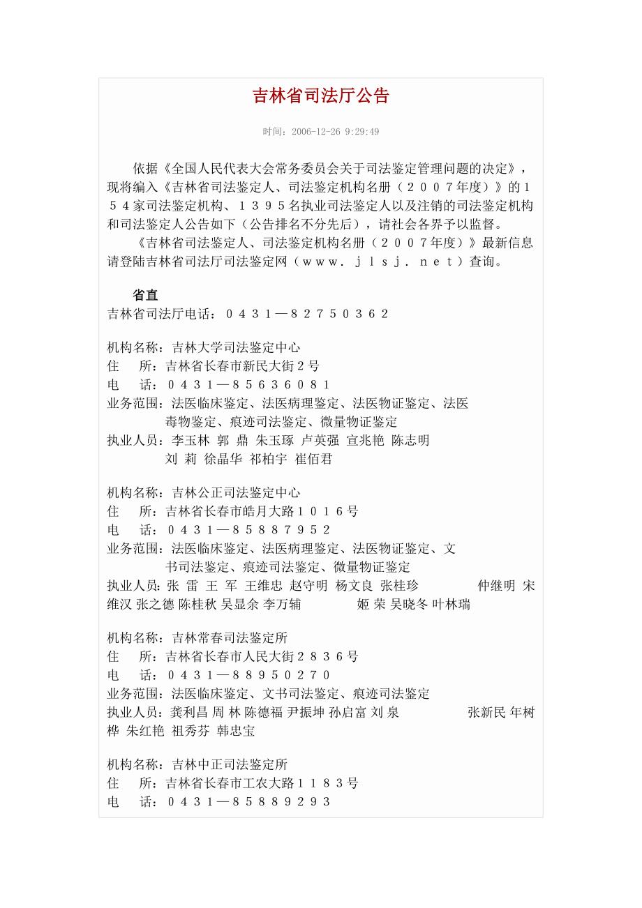 吉林省司法厅公告_第1页
