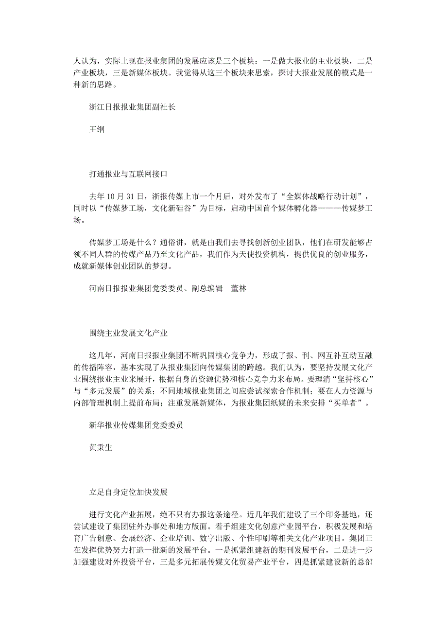 省级党报人探讨报业集团发展路径_第3页