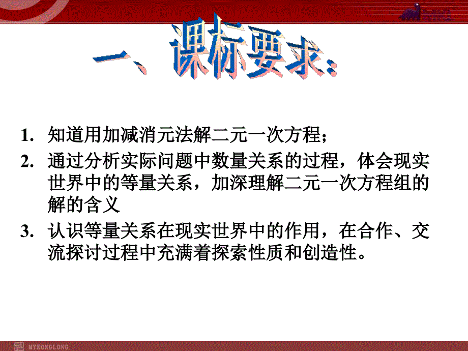 新人教版七年级数学下册第八章8.2二元一次方程组的解法（加减消元）_第1页