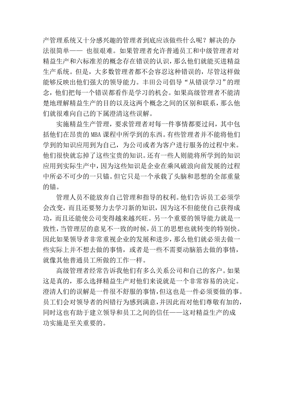 企业迫切需要精益生产_第4页