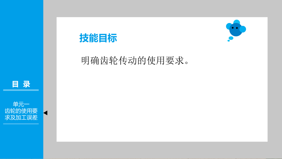 公差配合与技术测量课件学习情境七渐开线圆柱齿轮传动的公差与检测_第4页