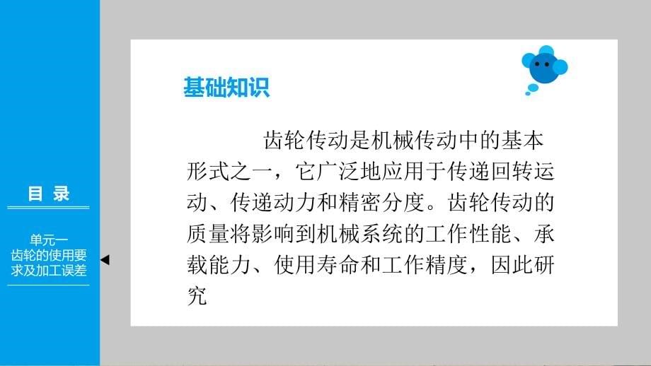 公差配合与技术测量课件学习情境七渐开线圆柱齿轮传动的公差与检测_第5页