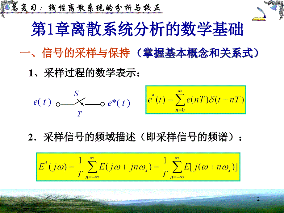 离散系统部分总复习课件PPT_第2页