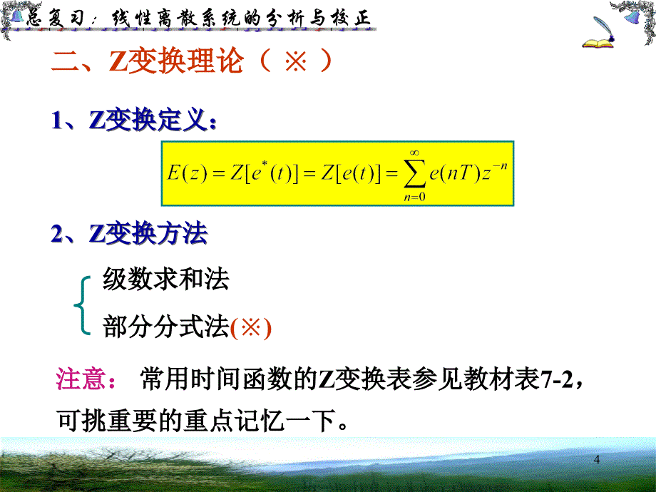 离散系统部分总复习课件PPT_第4页