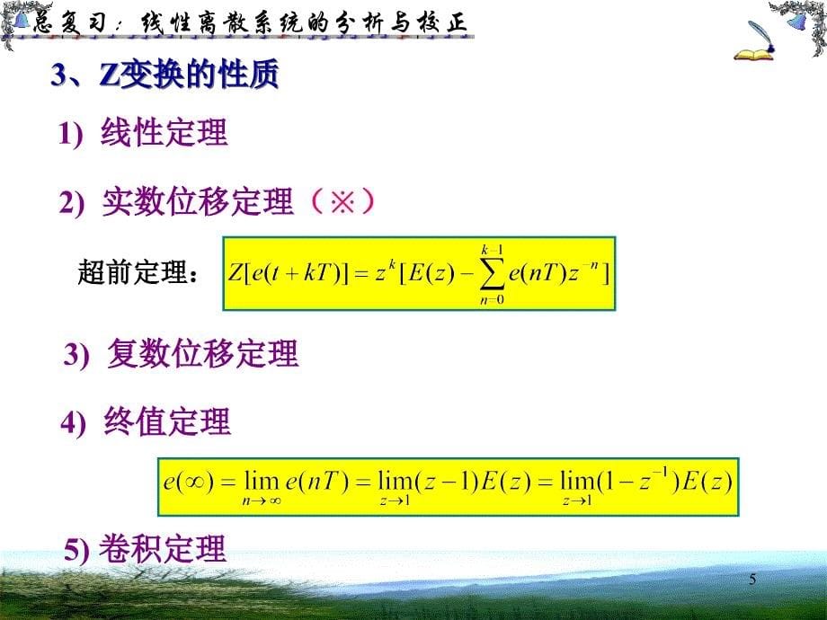 离散系统部分总复习课件PPT_第5页