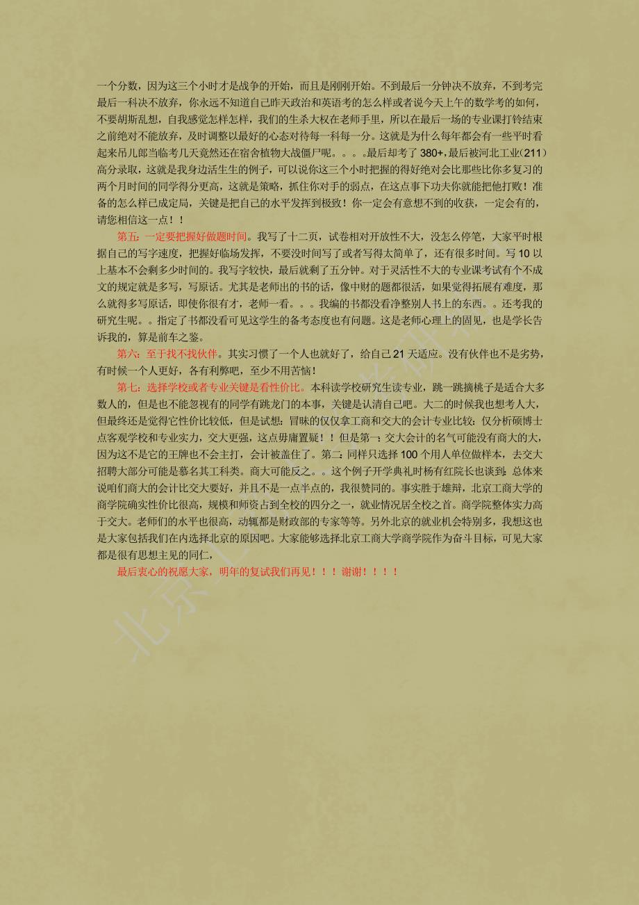 北京工商大学2010年硕士入学管理学考试之备考经验_第3页