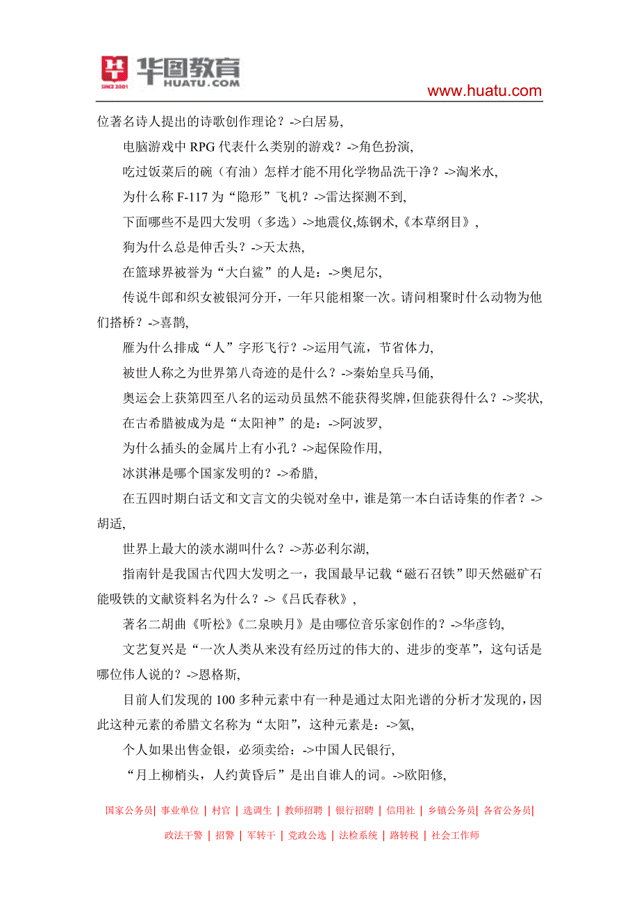 国考行测常识40000题101-120_第4页