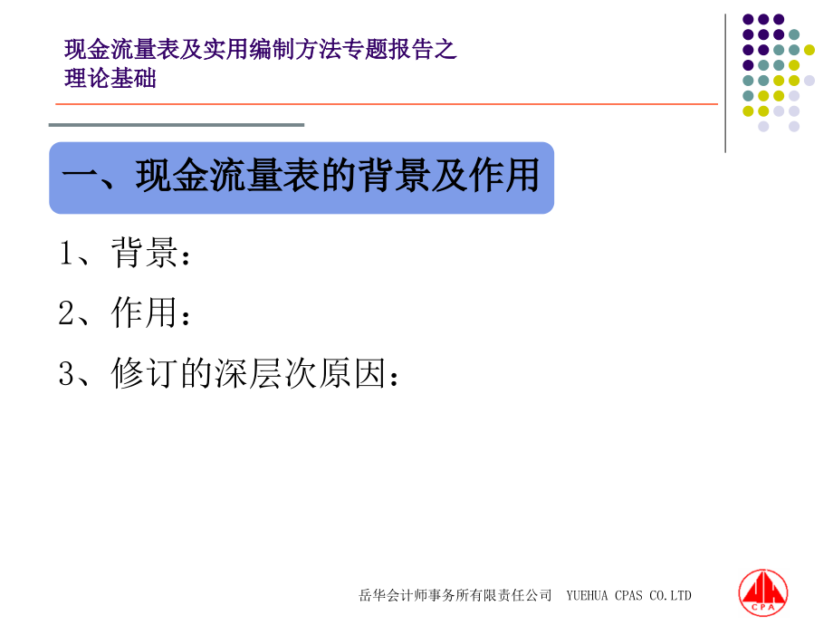 现金流量表及实用编制方法专题报告_第4页