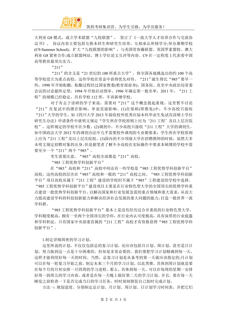 考研择校 十大层次高校解读_第2页