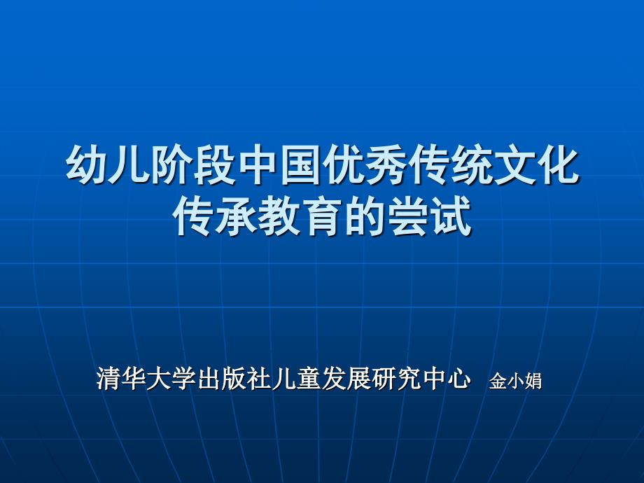 新传统文化的传承_第1页