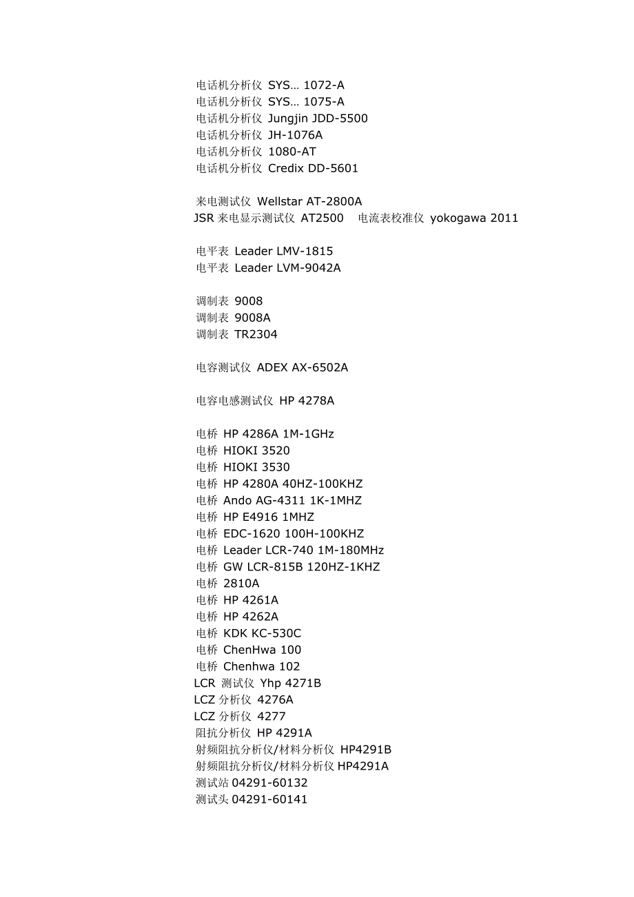 东莞中赛电子仪器仪表有限公司_第4页