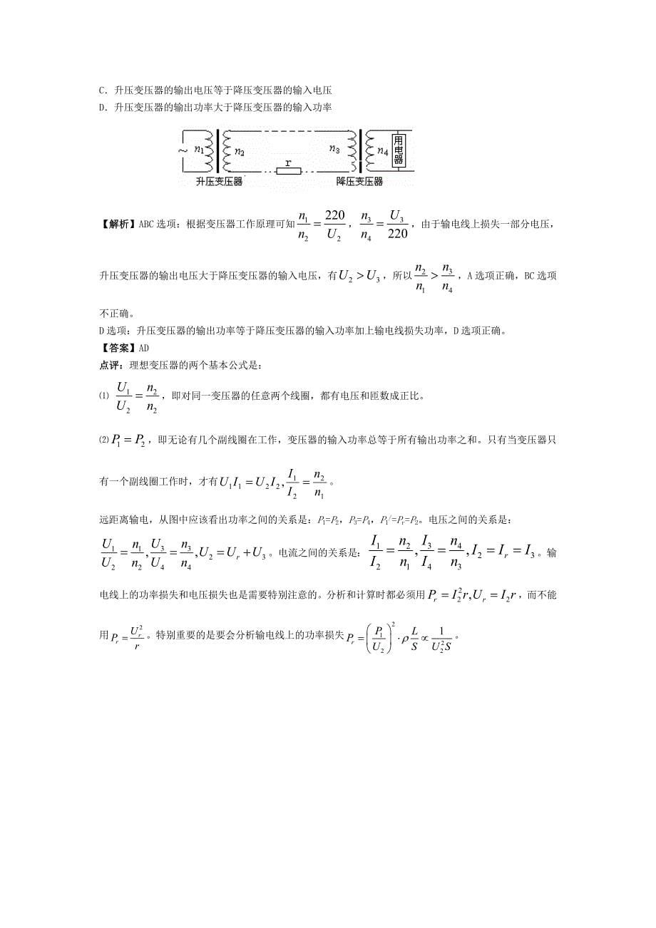 高考物理一轮复习教案：第12章 交变电流 传感器_第5页